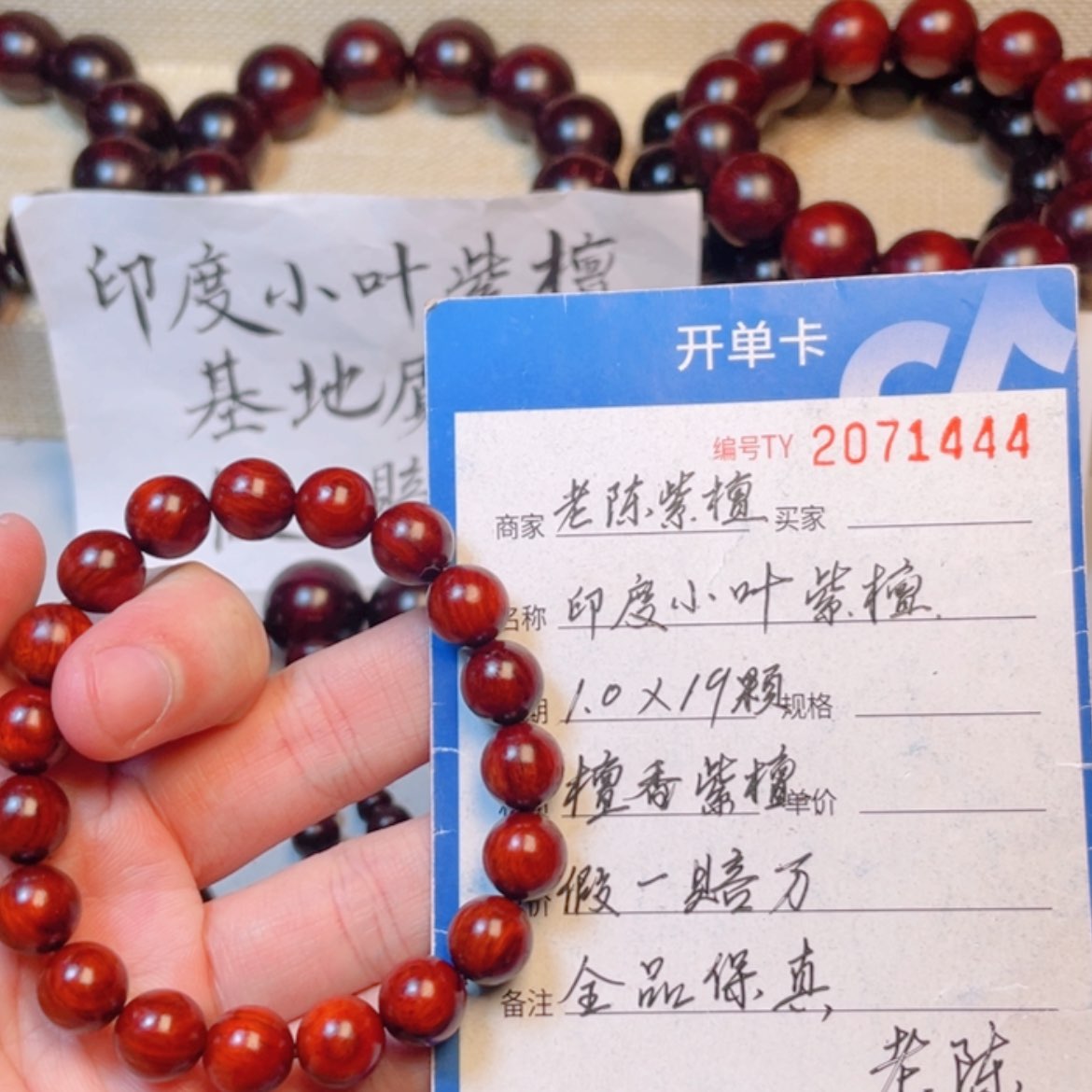 【闪购商品】小叶紫檀手串/手链1.0