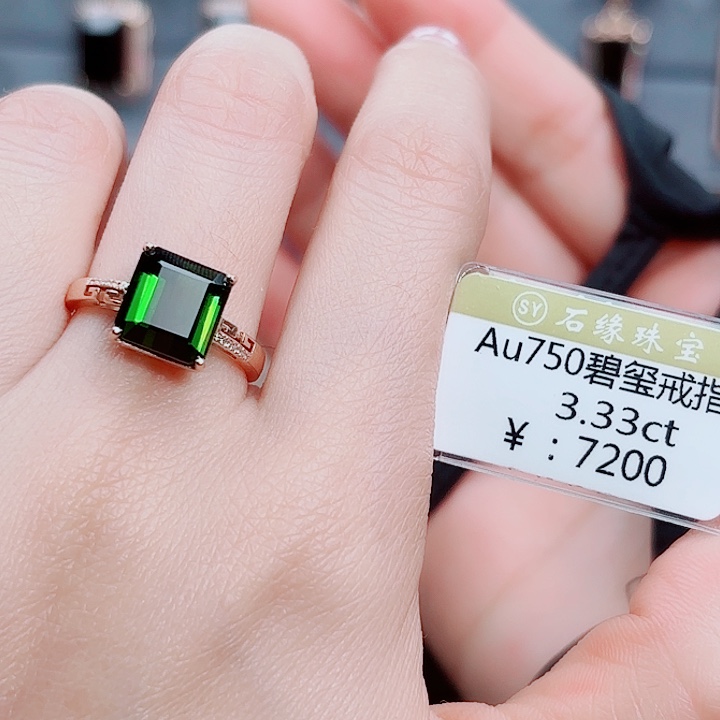 碧玺18K金镶嵌戒指
