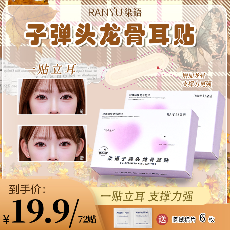 【官旗专属】染语子弹头大规格龙骨耳贴立耳强支撑隐形大脸显小定型