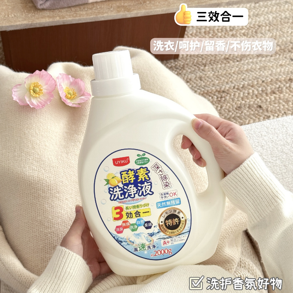 （洗衣液）酵素洗衣液家用去污去渍三效合一洗衣液