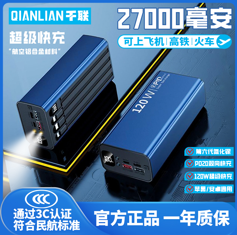 【3C认证上飞机】27000mAh超级快充氮化镓铝合金大容量户外移动电源