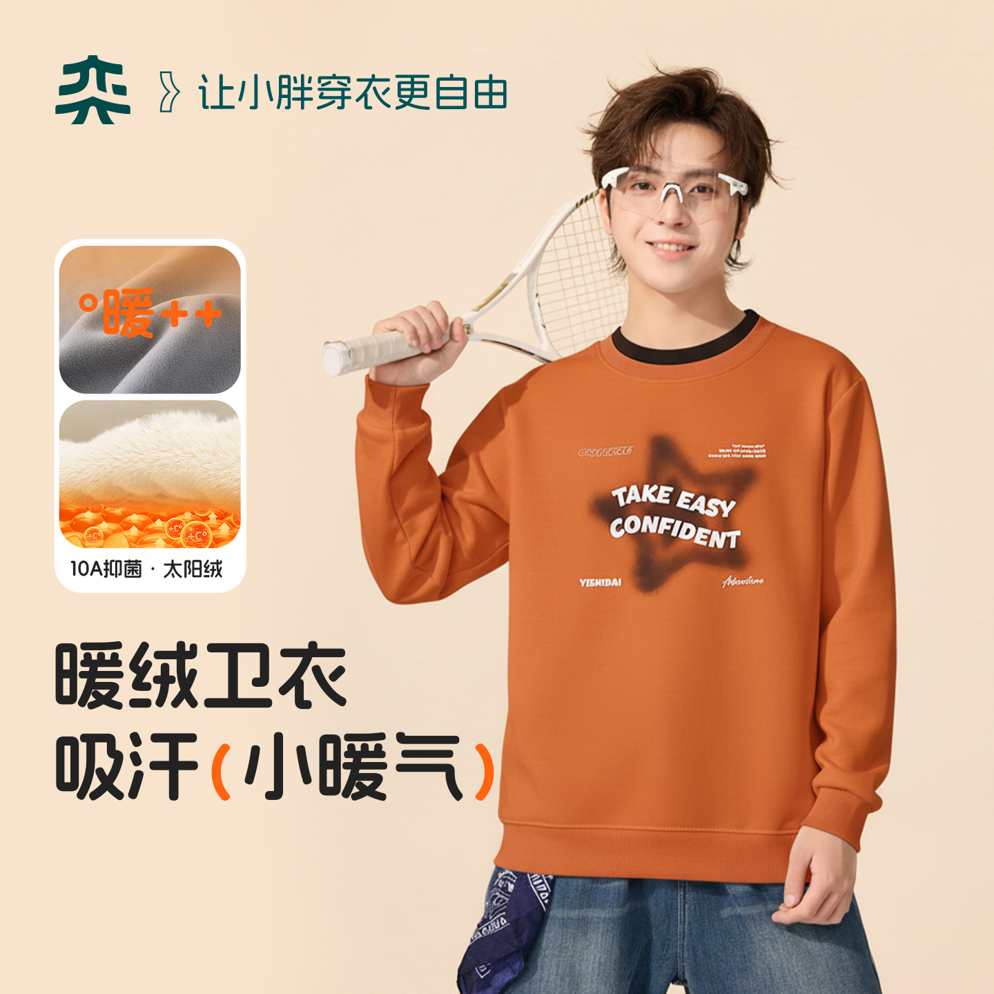 【假两件太阳绒卫衣】奕时代胖男童加绒大码宽松保暖卫衣中大童上衣