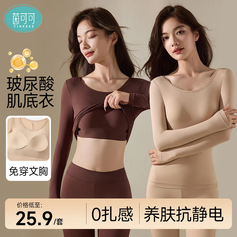 茵可可秋冬季10A抑菌打底修身无痕免穿内衣文胸固定杯肌底衣c
