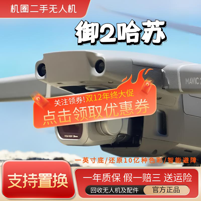 95新 DJI/大疆 (疆来) 御2哈苏无人机专业航拍一英寸镜头旗舰机型