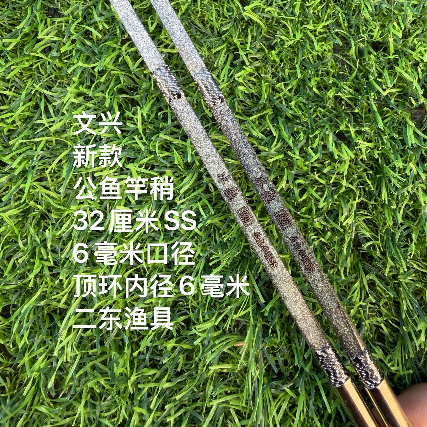 文兴25年新款公鱼竿稍6毫米口径