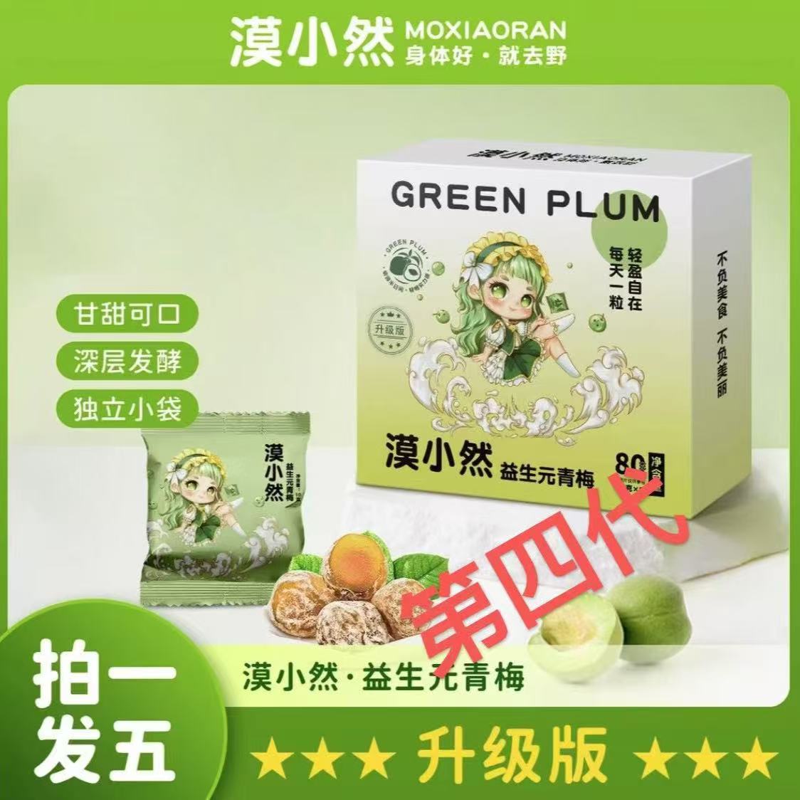 【拍一发五】漠小然益生元青梅益身美丽80克/盒M29-2