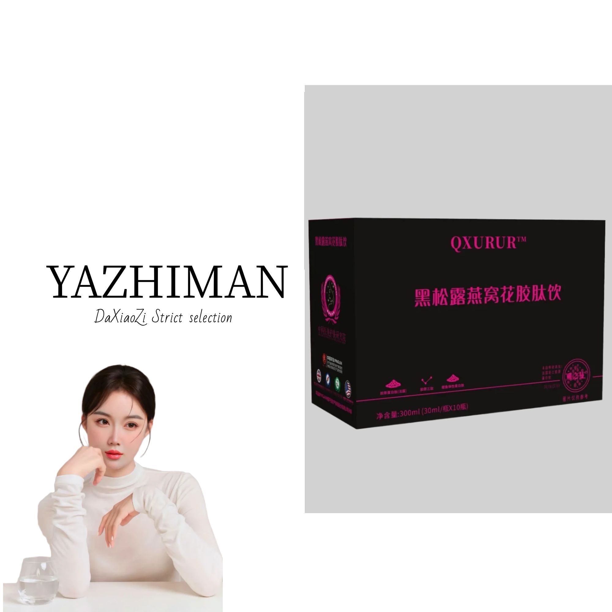 【大晓子专属】黑松露花胶原钛饮料植物饮料到手2盒