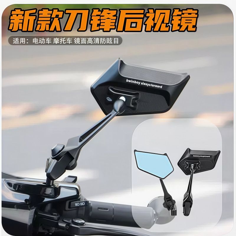 AOS4防眩光通用型电动车摩托车改装后视镜臻高清猎户座后视镜通用