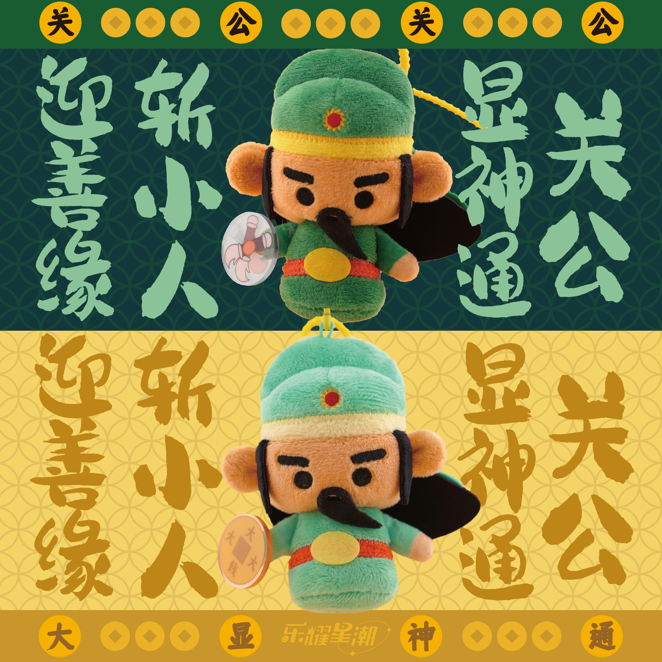 关公显神通好运毛绒挂件旋转亚克力屏幕陪伴公仔斩小人赚大钱山西