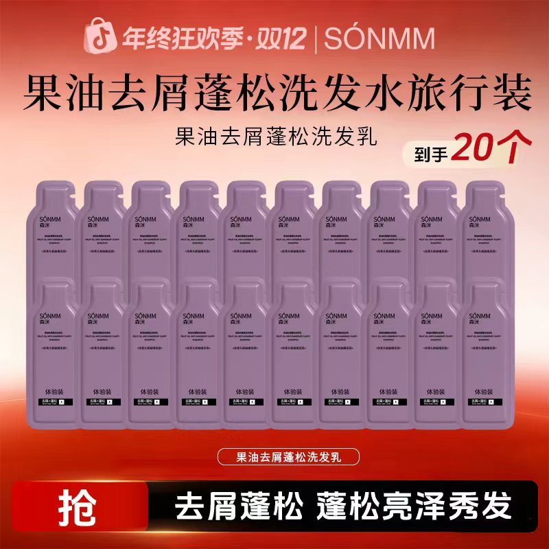 森洣果油去屑蓬松控油洗发水