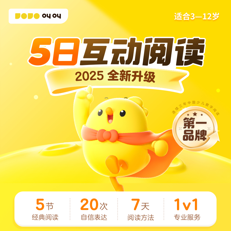 【叫叫】 五日阅读体验计划儿童兴趣阅读  纯线上内容