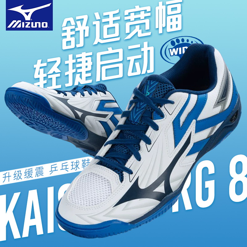 美津浓专业乒乓球鞋WAVEKAISERBURG8男女比赛缓震防滑专用