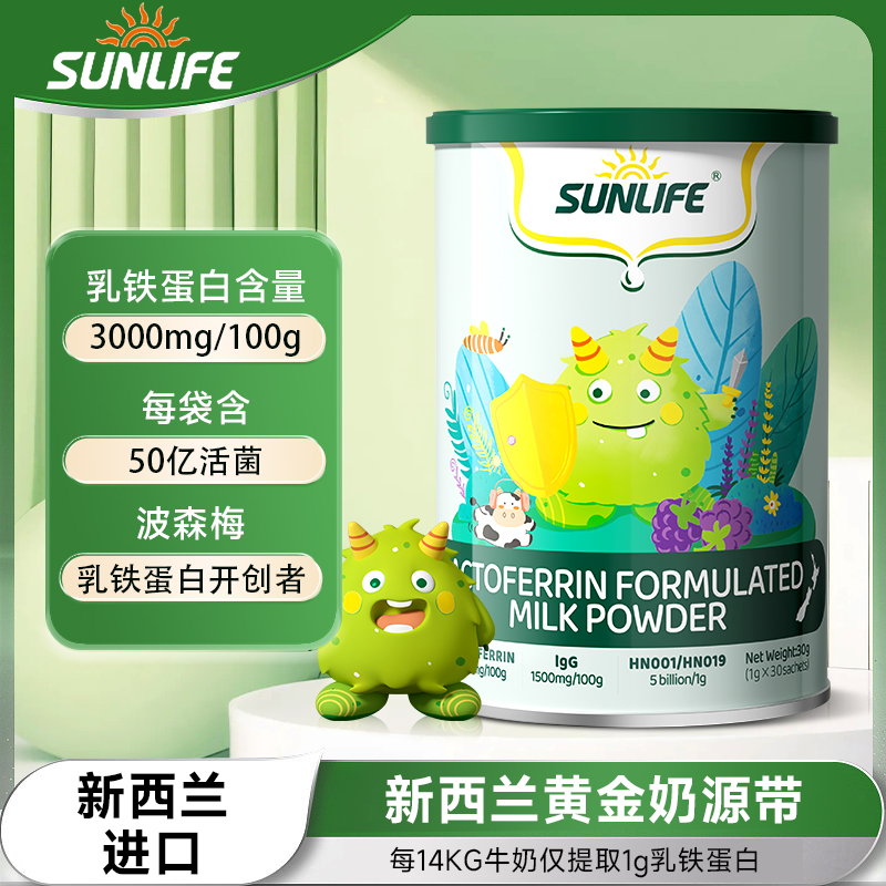【到手3桶加3盒乳铁蛋白】SUNLIFE免疫球蛋白益生菌婴幼宝宝营养品