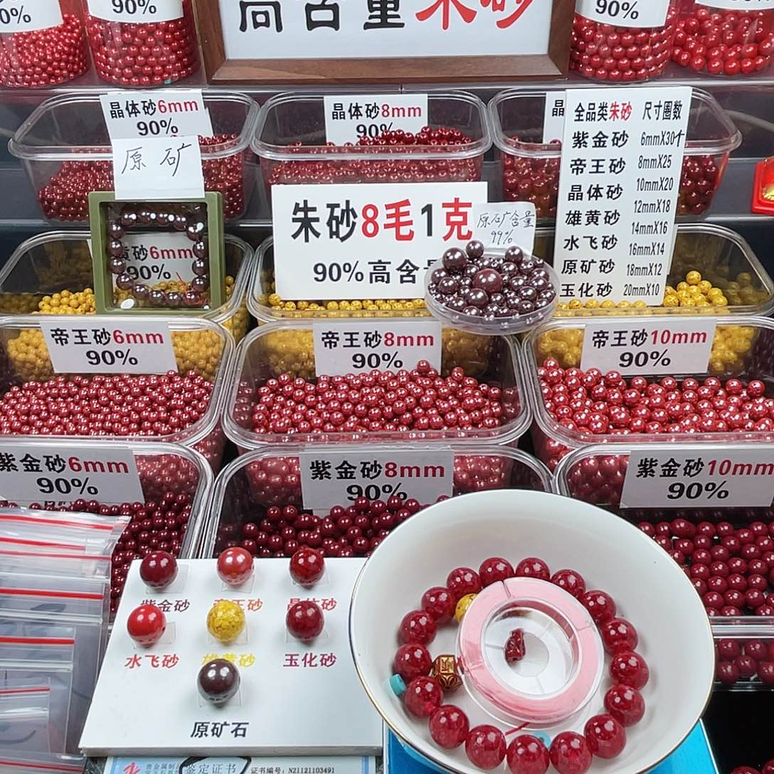 带***花天然辰砂正品朱砂散珠