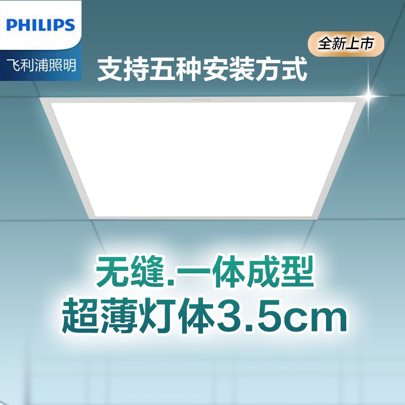 飞利浦led格栅灯嵌入式平板灯嵌入式办公灯具灯盘面板集成吊顶灯