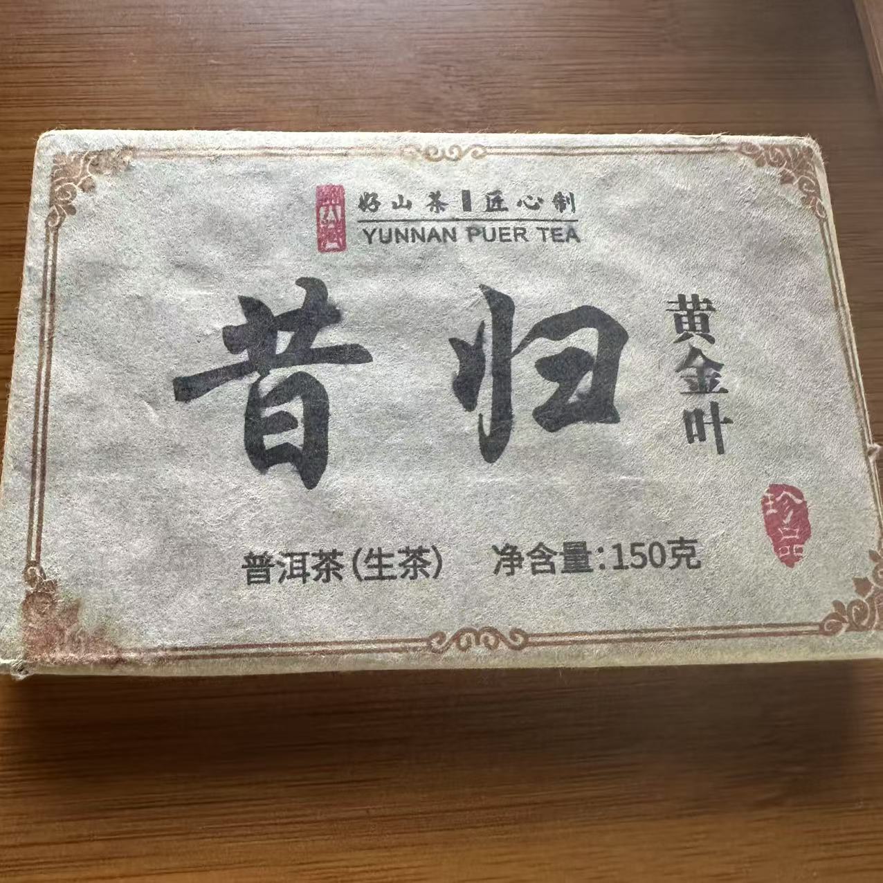 116号云南临沧2023年昔归黄金叶生茶砖150克8-2