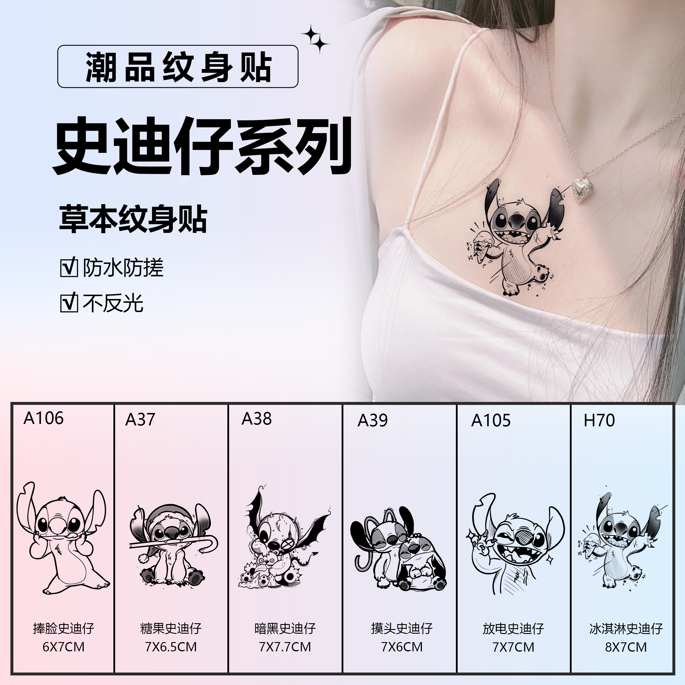 史迪仔卡通阿欣史迪奇纹身贴草本半永久高颜值防水持久逼真女款