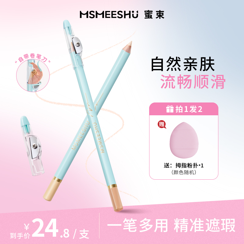【自带削笔刀+赠粉扑】蜜束多用修颜遮瑕笔膏遮盖泪沟斑点痘印女*S