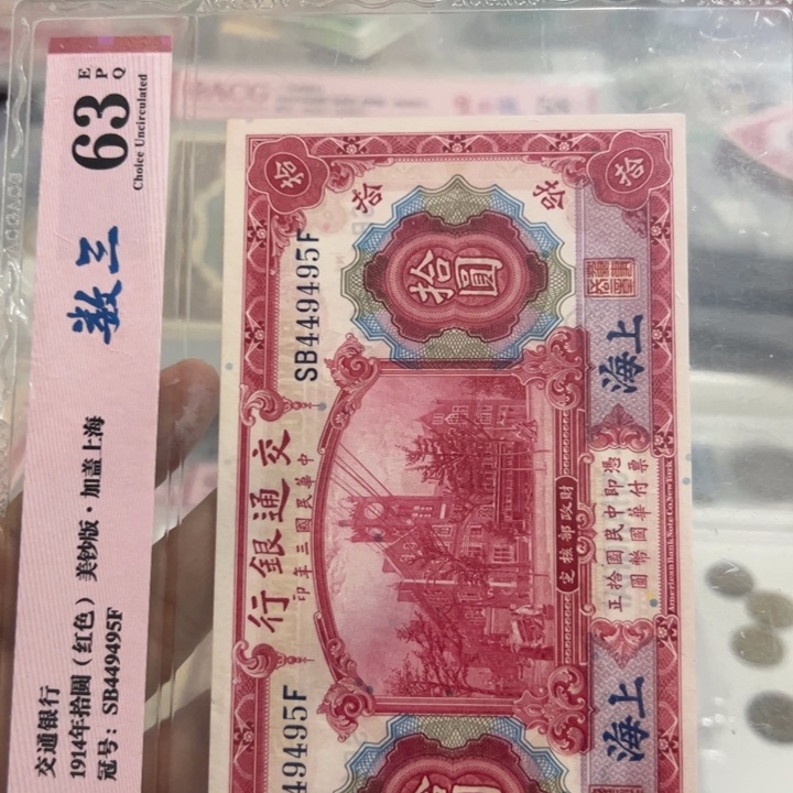 纸WBZ文宝斋收藏好品
