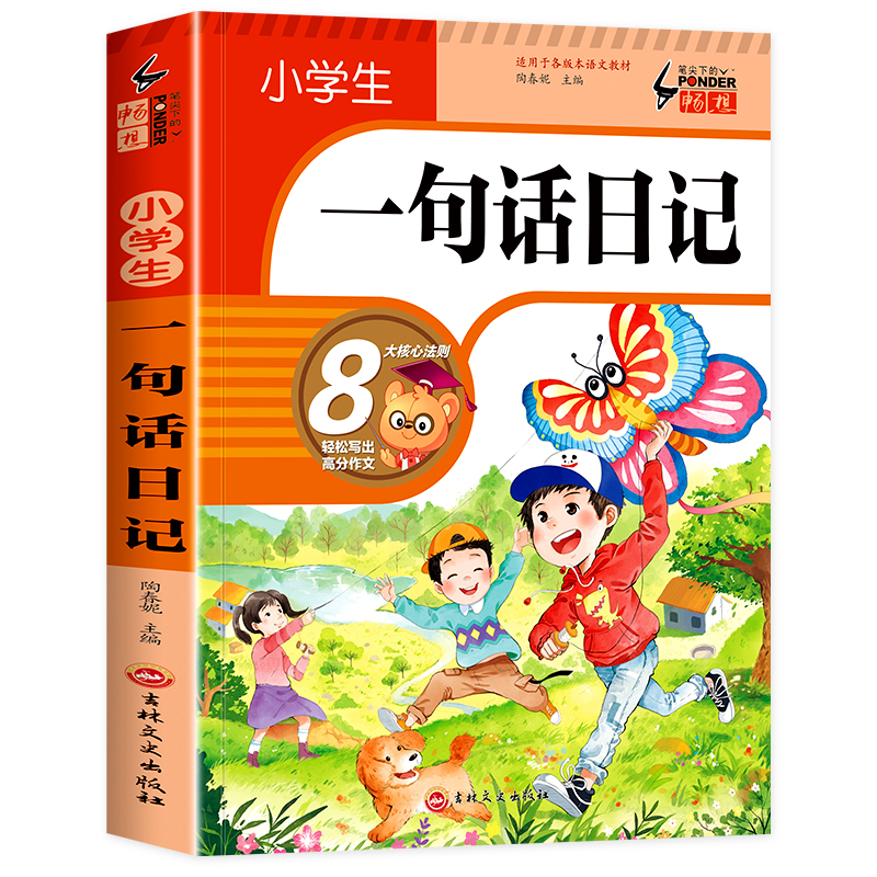 小学生一句话日记-刊天下