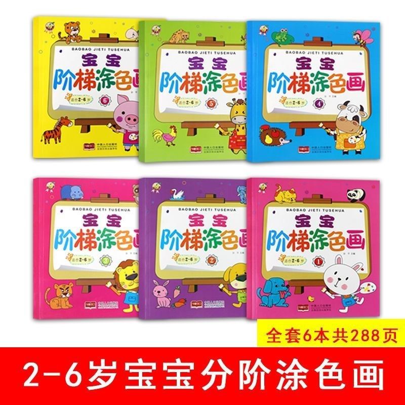 天才豆  阶梯涂色画 填色本涂鸦本 上色本全脑开发升级版涂鸦启蒙涂色画解压宝宝早教启蒙1本