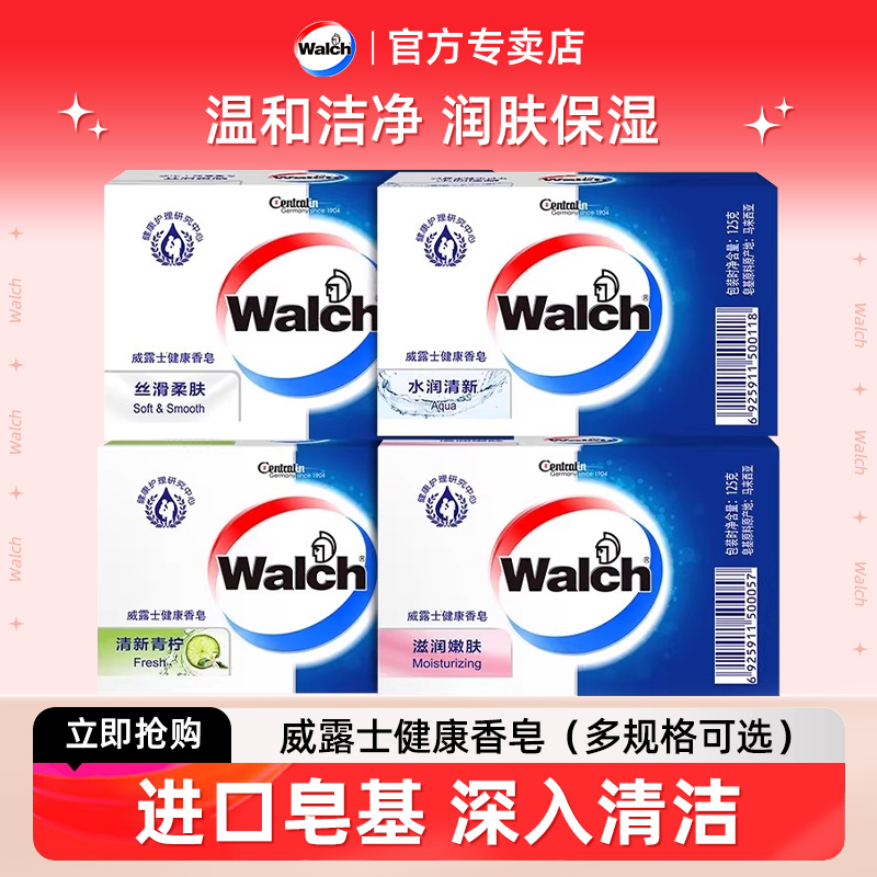 威露士健康香皂125g洗澡沐浴持久留香青柠洗澡洗手肥皂清洁家用