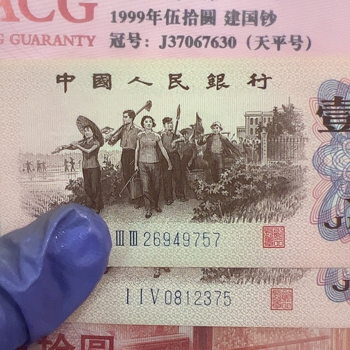 @**?三版人民币下乡一角2张757