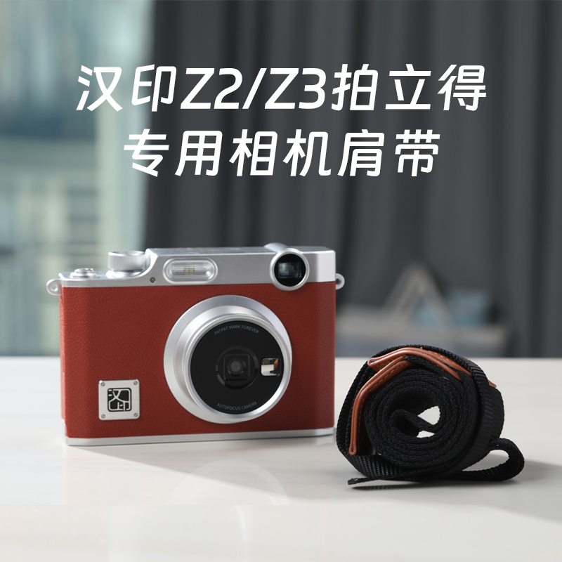 HPRT/汉印汉印Z2/Z3相机定制肩带