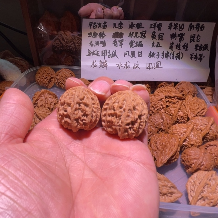 手串文玩核桃苹果园