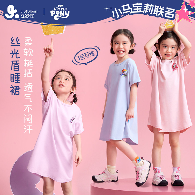久岁伴【小马宝莉】联名夏季短袖睡裙女童薄款透气家居服可爱卡通