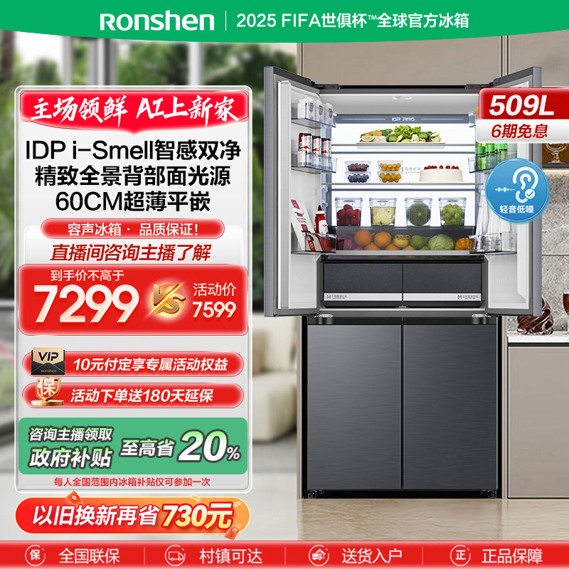 【国家补贴】容声509ultra智感双净主动除菌嵌入十字四门冰箱热销
