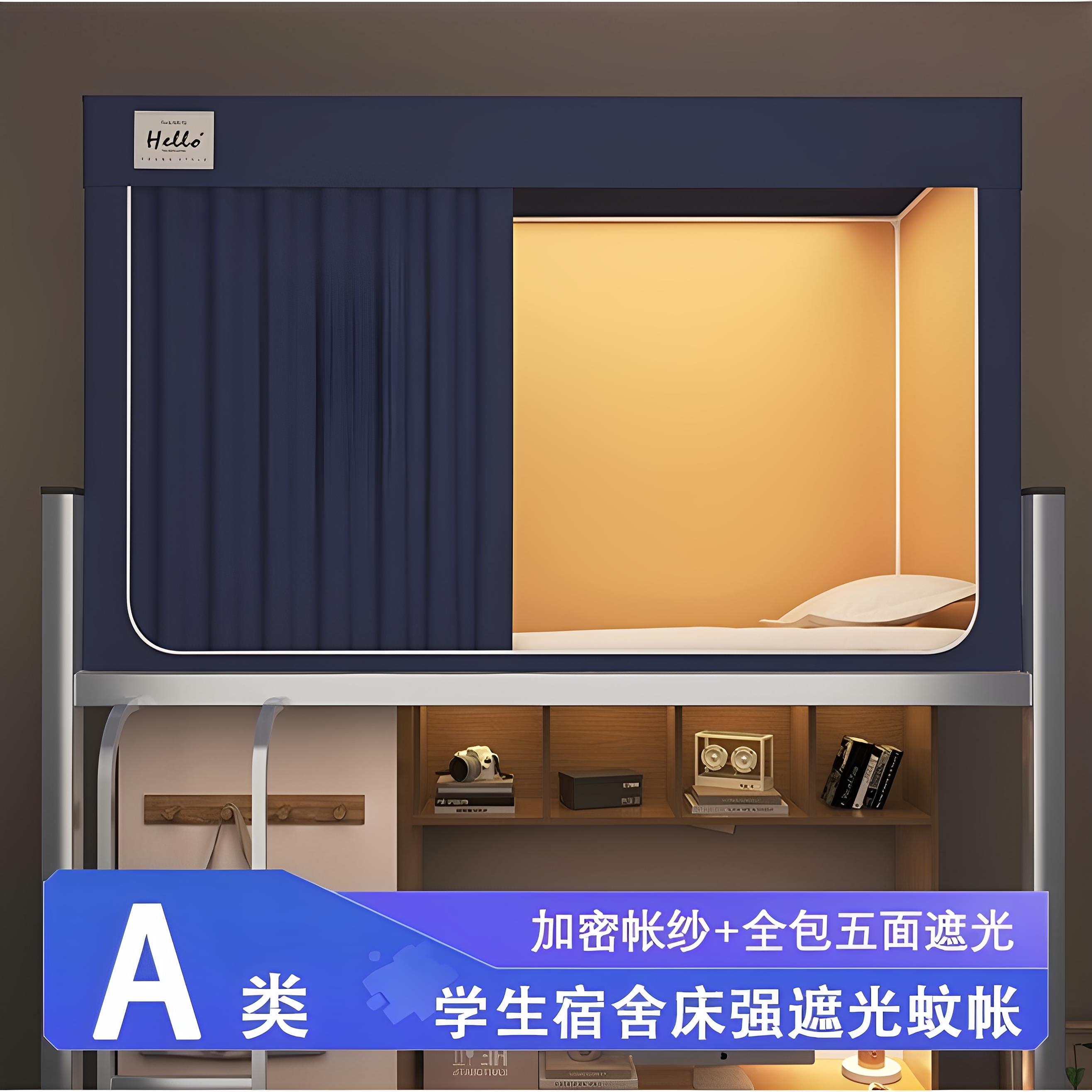 molv默绿家床帘a类大学生宿舍强遮光蚊帐一体式上下铺单人防尘