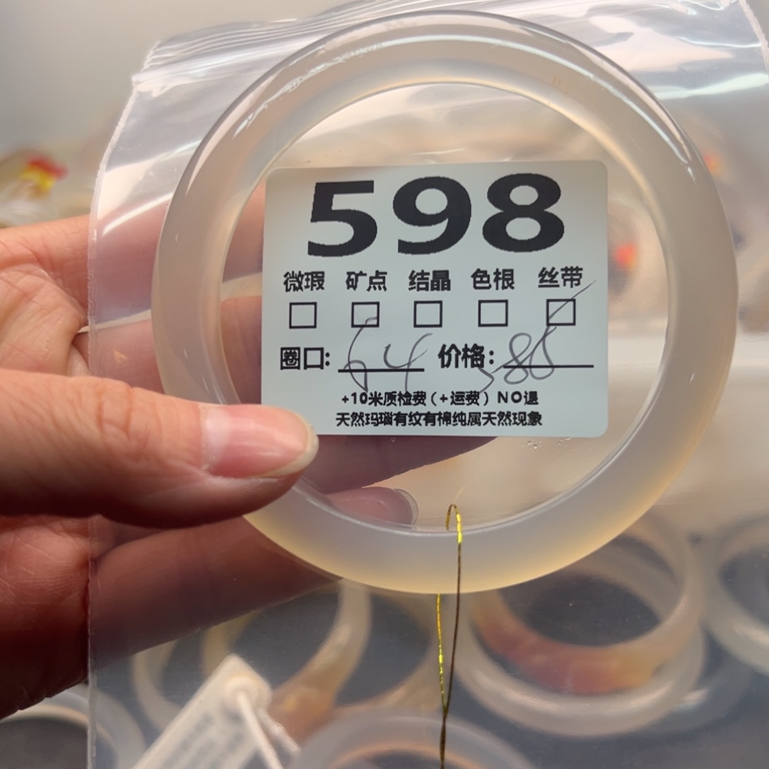 玛瑙/玉髓手镯未镶嵌598