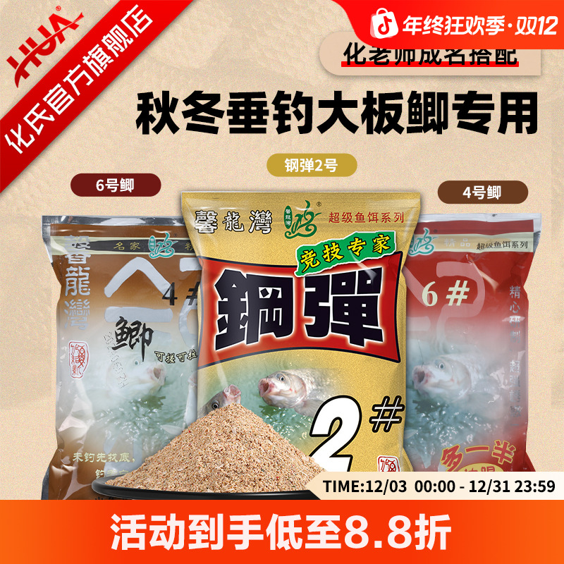 化氏钢弹2号3号浓香型钓鱼竞技鲫鱼鲤鱼鲂鱼饵料秋冬四季鱼饵
