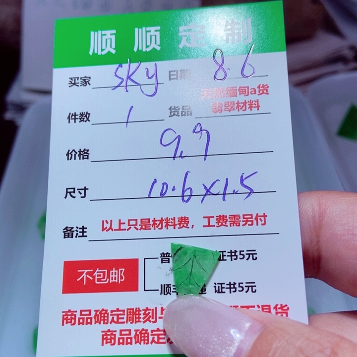 【闪购商品】定制翡翠未镶嵌S*y