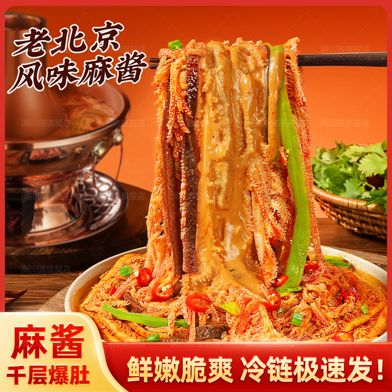 【豪华毛肚面】麻酱红油千层肚大杂烩贡菜鲜香即食沉浸式吃东北美食商品图