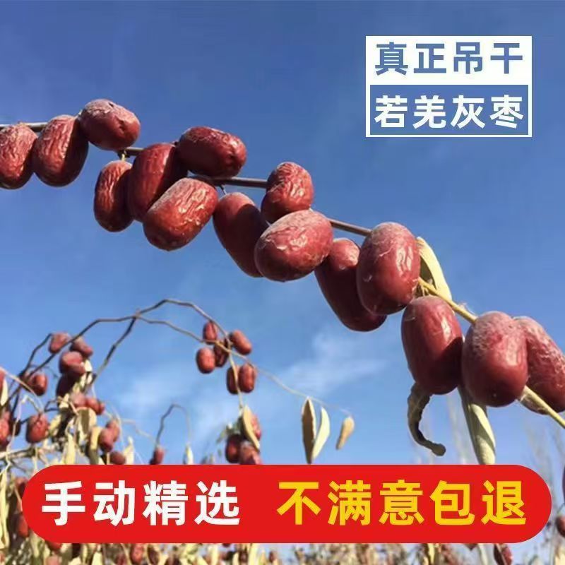 【新疆库尔勒直发】X新疆若羌灰枣未清洗加工带土带灰原汁原味