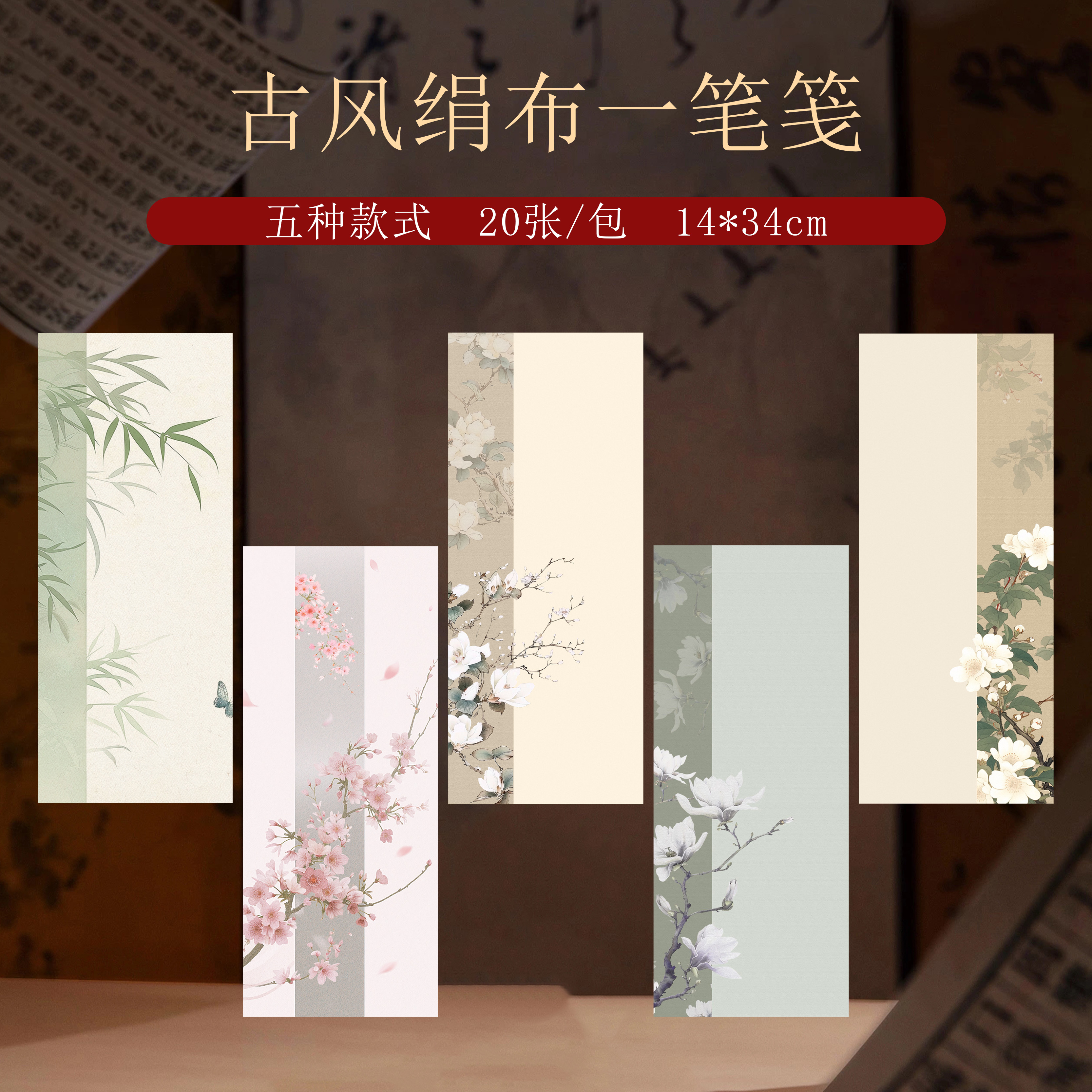 静德斋【放大版】【古风绢布一笔笺】微喷加厚小楷行草书半生半熟