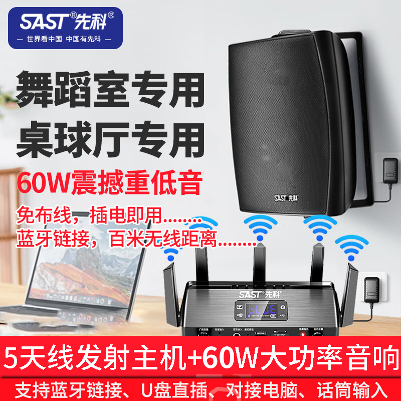 SAST/先科无线音箱D8店铺专用吸顶音响插卡U盘连电脑专业壁挂音响