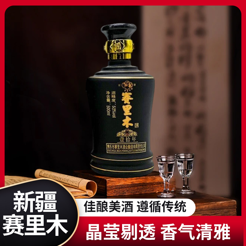 赛里木新疆纯粮酒博乐白赛里木十年500ml*6瓶带手提袋50%vol