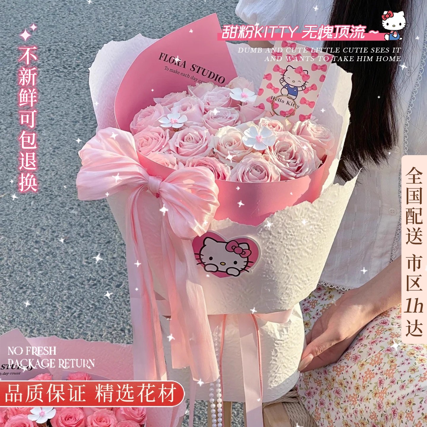Hellokitty猫粉玫瑰花束鲜花速递同城女友生日配送礼物北京上海店
