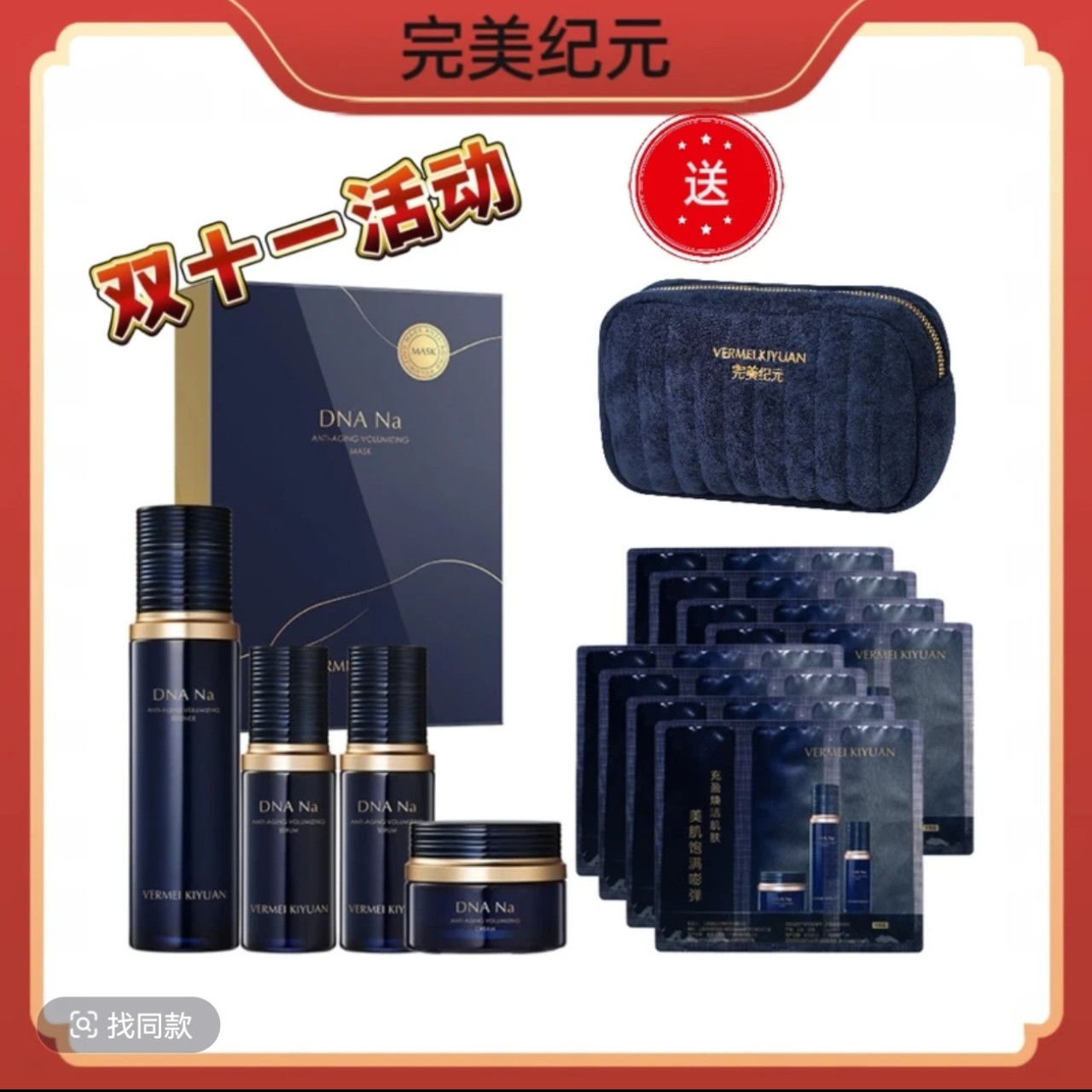 ts完美纪元抗老充盈单品福利新日期