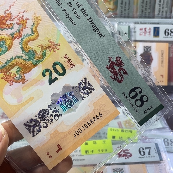 @***i龙钞68分-001888866