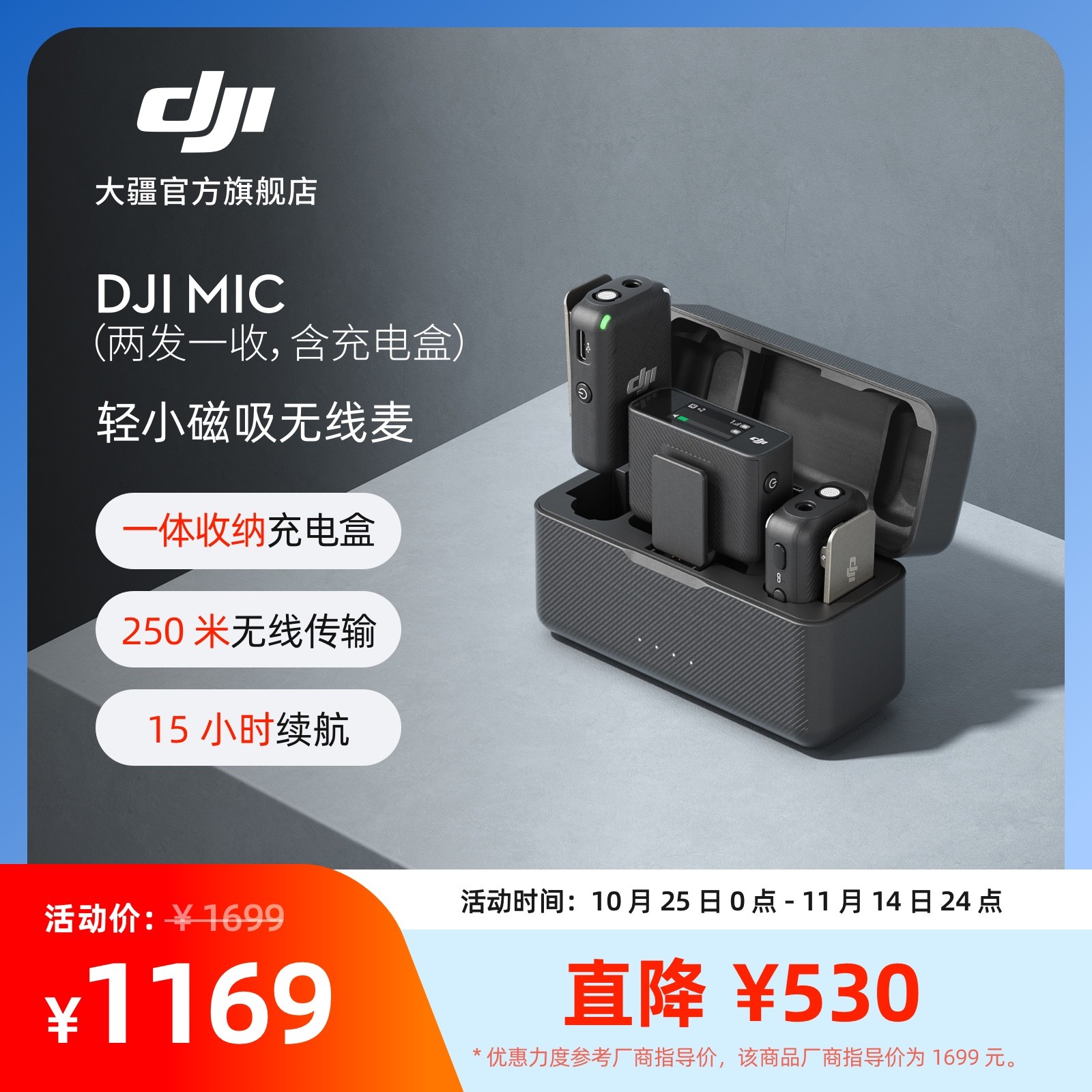 大疆 DJI Mic 一拖二领夹式麦克风 手机直播vlog录音 大疆无线麦