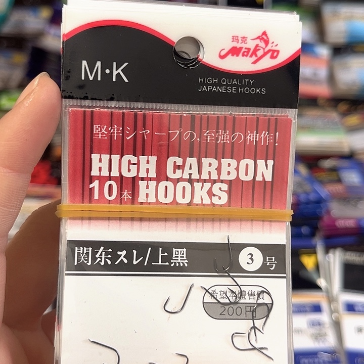 关东3号无刺发10。  