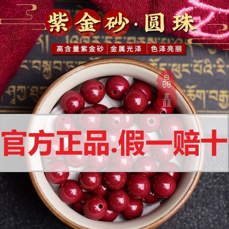 含辰砂工艺品正品朱砂散珠紫金砂手链diy配件高含量朱砂真品手串