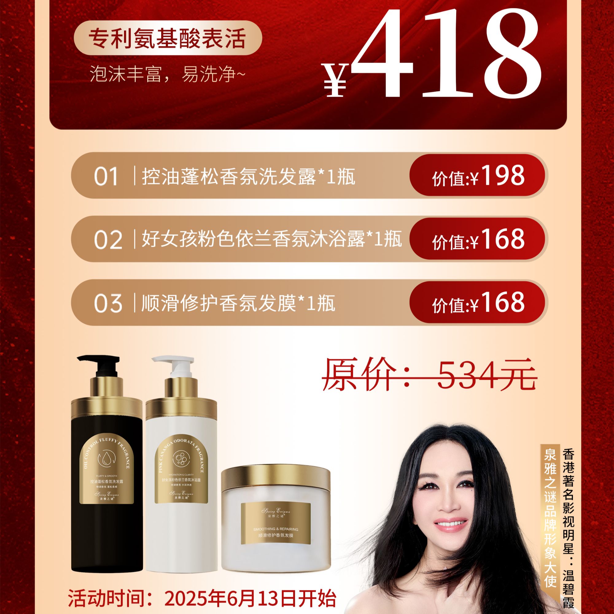 泉雅之谜洗护套装
