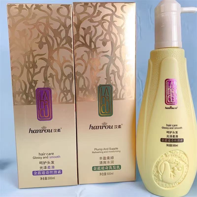 汉柔正品金蓝道奇洗发水洗护水疗倒膜丝滑素滑溜溜护发素