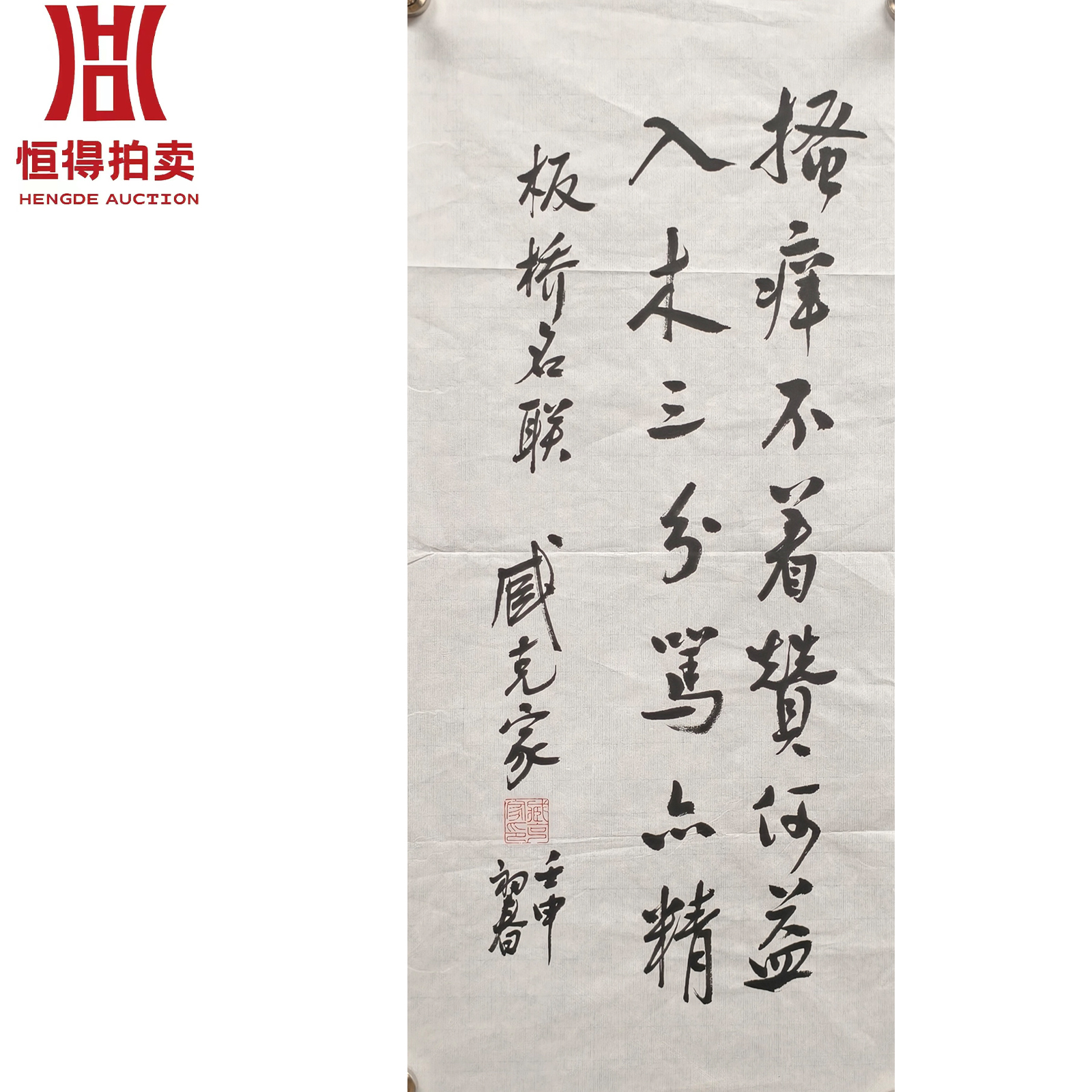 臧克家书法软片62x29