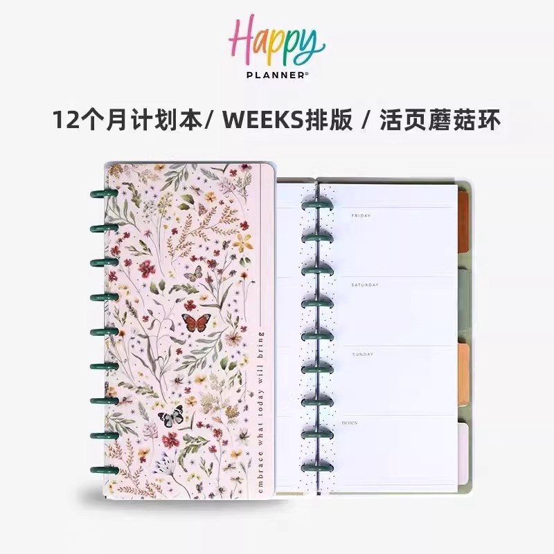 【Weeks蝴蝶无日期版】HAPPY PLANNER手账week活页可拆卸120克